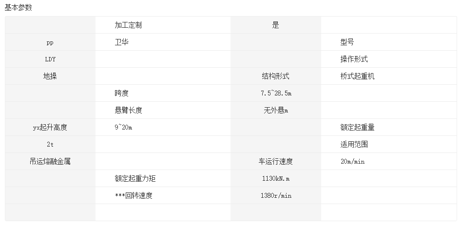 LDY型冶金电动单梁起重机